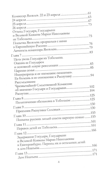 Убийство царской семьи - фото 3