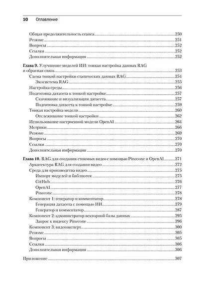 RAG и генеративный ИИ. Создаем собственные RAG-пайплайны с помощью LlamaIndex, Deep Lake и Pinecon - фото 14