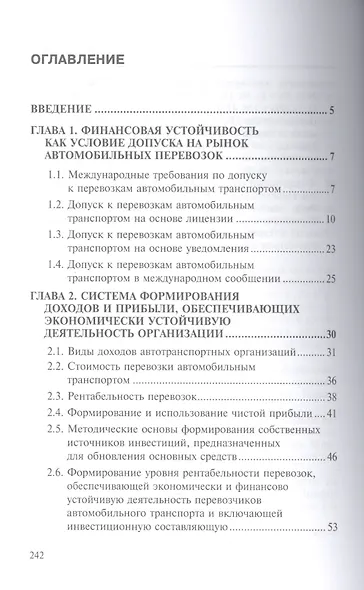 Правовые аспекты экономической устойчивости автотранспортной организации - фото 2