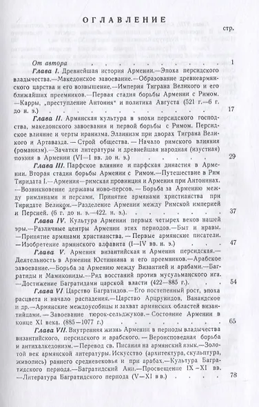 Летопись исторических судеб армянского народа - фото 2