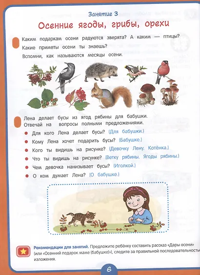 Годовой курс развивающих занятий для детей 6 лет - фото 5