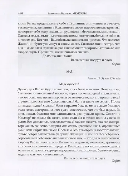 Мемуары. В двух книгах. Книга I. Книга II (комплект из двух книг) - фото 14
