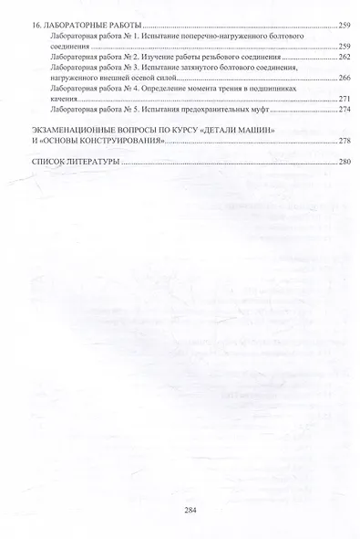 Основы инженерного проектирования приводов машин. Тетрадь с лекциями по деталям машин, практиками и вопросами: учебное пособие - фото 5