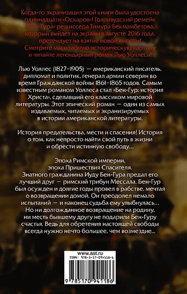 Бен-Гур - фото 2