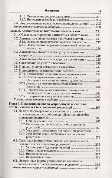 Семейное право 2-е изд. испр. и доп. учебник для бакалавров - фото 4