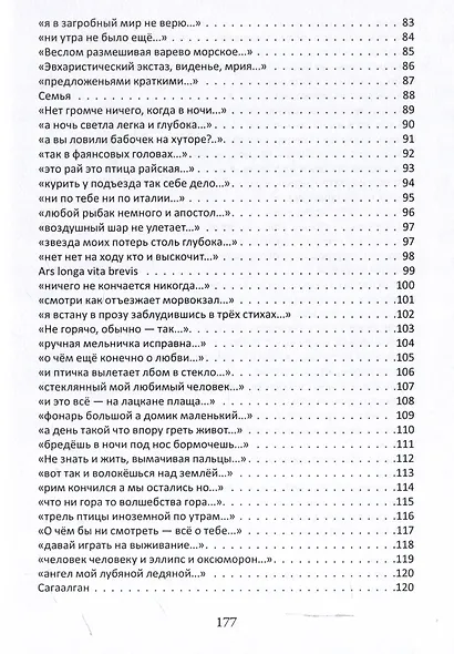 Иллюзия обратного вращения: сборник стихотворений - фото 5
