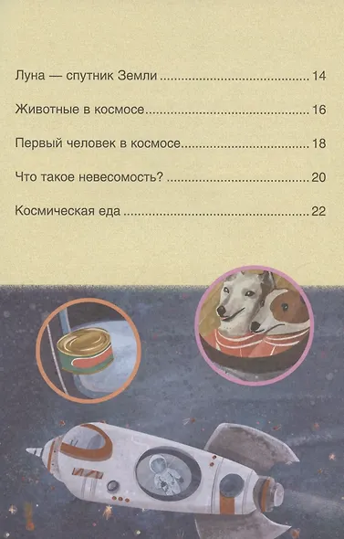 Первое чтение. Космос - фото 3