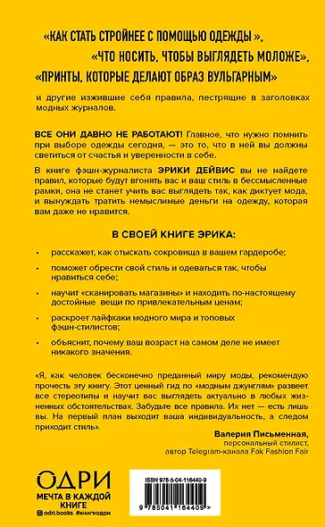 Осторожно, леопард! Гайд по стилю без правил и стереотипов - фото 2
