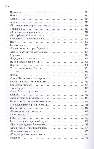Пушкин: духовный путь поэта. М - фото 3