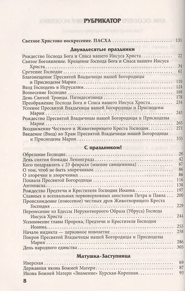 Прихожанка Православный женский календарь на 2019 год (м) Серова - фото 2