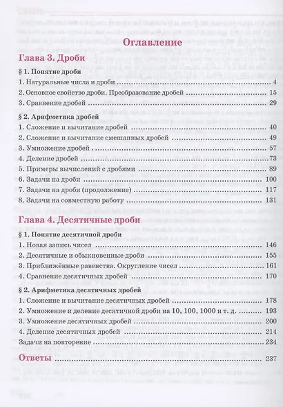 Математика. 5 класс. Базовый уровень. Учебное пособие. В двух частях. Часть 2 - фото 2
