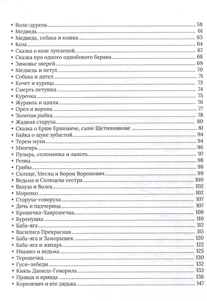 Народные русские сказки. Полное собрание без купюр: В 3-х т - фото 5