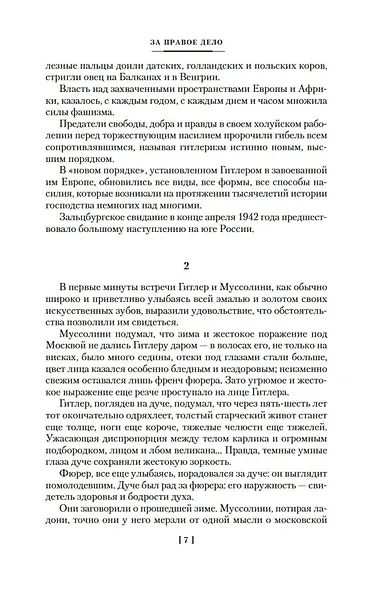 За правое дело - фото 11