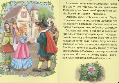 Красавица и чудовище - фото 2