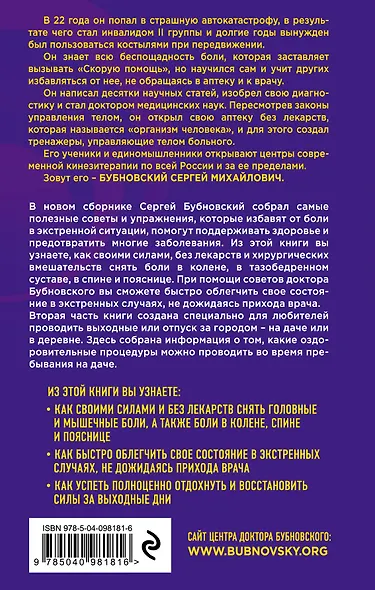 Скорая помощь при острых болях: на все случаи жизни 6 соток здоровья: правильный отдых и восстановление круглый год - фото 2