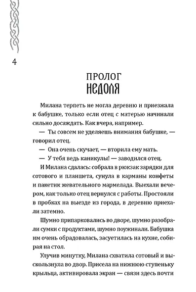 Вершители. Книга 4. Меч Тамерлана - фото 3