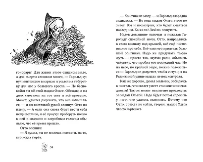 Очень плохой призрак - фото 6