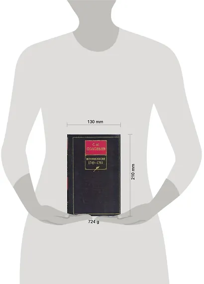 История России с древнейших времен. В 18 Книга Книга 12. Том 23-24. 1749-1761 - фото 2
