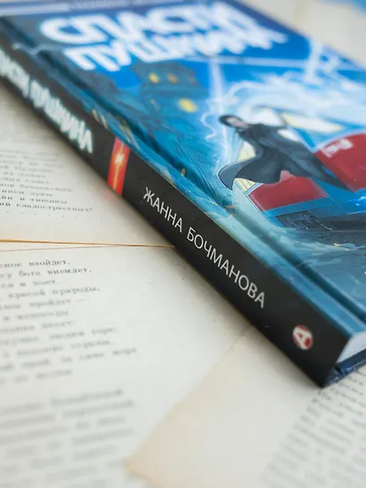 Спасти Пушкина - фото 12