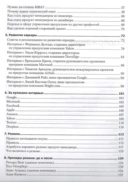 Карьера менеджера IT-проекта. Как устроиться на работу в ведущую технологическую компанию - фото 3
