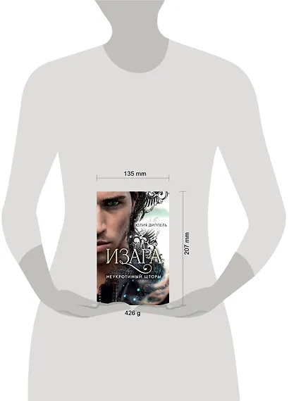 Изара. Неукротимый шторм (#3) - фото 4