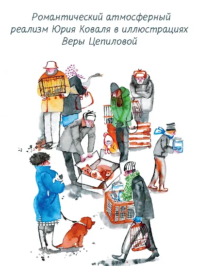 Листобой. Рассказы - фото 5