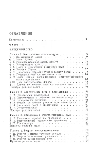 Курс физики. В 3-х томах. Том 2. Электричество. Колебания и волны. Волновая оптика - фото 3