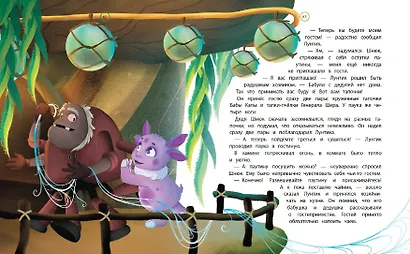 Лунтик. Лучшие друзья - фото 10