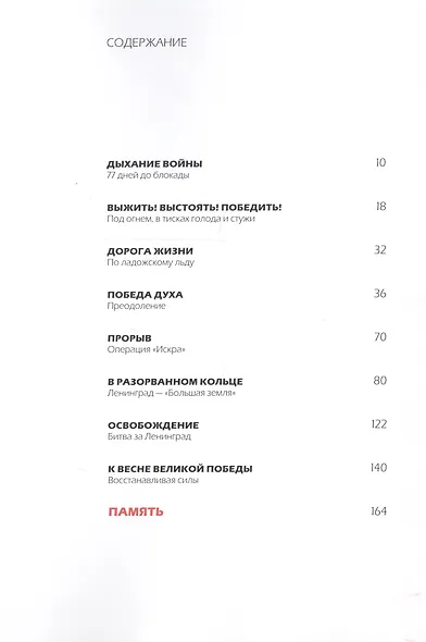 Победа Ленинграда. Из блокады - к весне 45-го. В дневниках, воспоминаниях, фотографиях и документах. Книга-альбом - фото 2