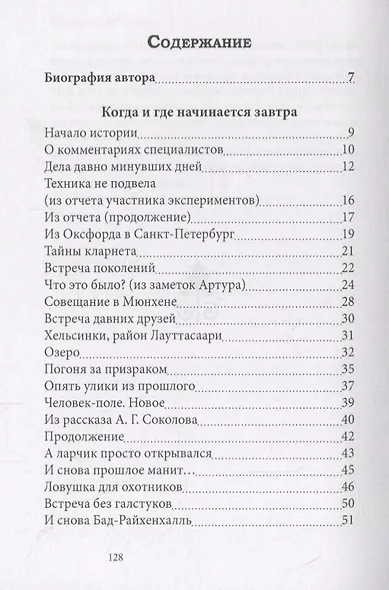Когда и где начинается завтра - фото 2