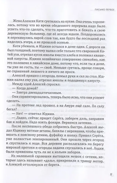 Тринадцать писем к Сашке и еще… Путевые заметки - фото 6