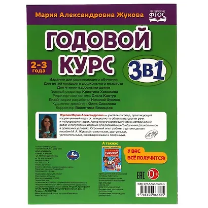 Годовой курс 3 в 1. Тесты, прописи, наклейки. 2-3 года - фото 5