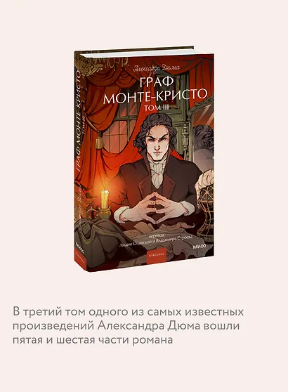 Граф Монте-Кристо. Том 3. Вечные истории. Young Adult - фото 6