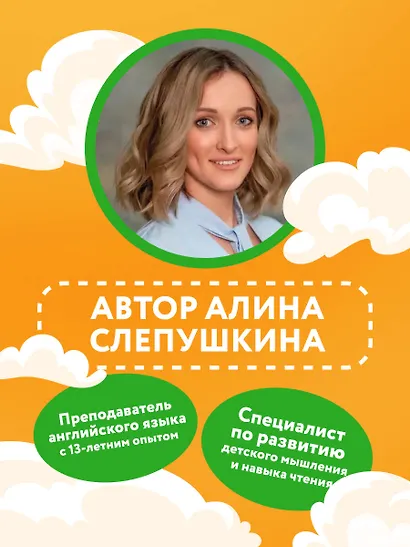 Тренажер по чтению на английском для младшей школы - фото 7