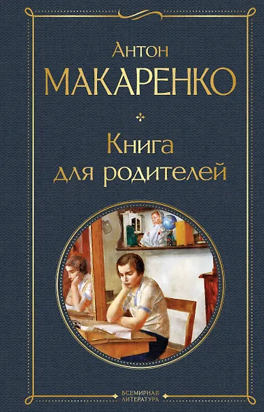 Книга для родителей - фото 1