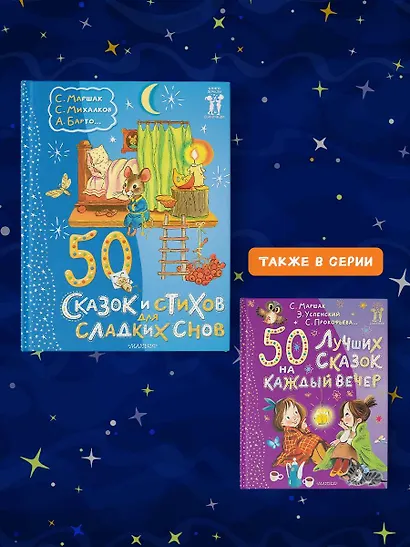 50 сказок и стихов для сладких снов - фото 6