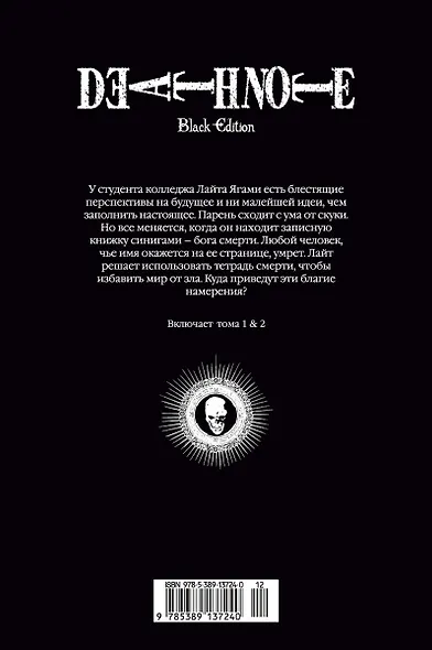 Тетрадь смерти (Black Edition). Книга 1 (Том 1, 2) (Death Note). Манга - фото 2