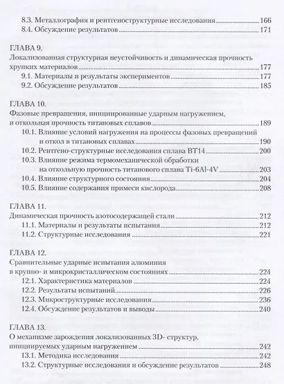 Многомасштабные ударно-волновые процессы в твердых телах - фото 4