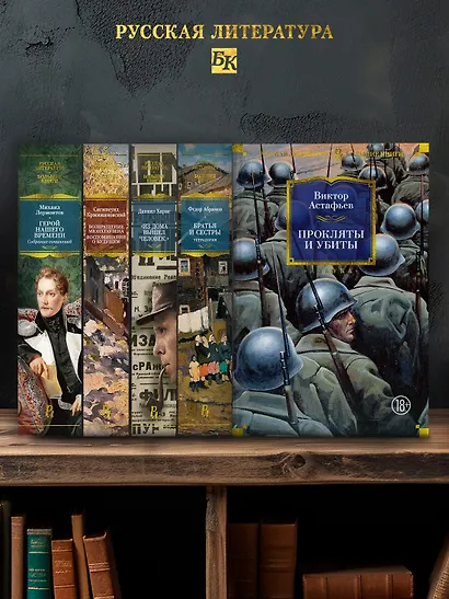 Прокляты и убиты - фото 6