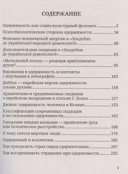 Как избавиться от одержимости. Научный экзорцизм - фото 2
