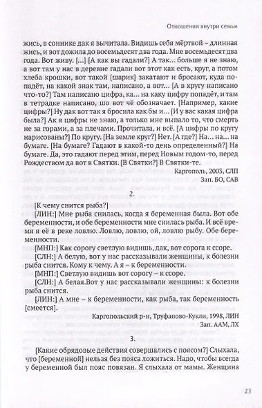 «С четверга на пятницу…» Рассказы о сновидениях в фольклоре Русского Севера - фото 5