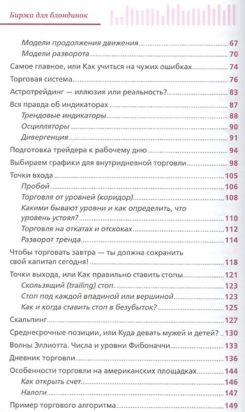 Биржа для блондинок - фото 3
