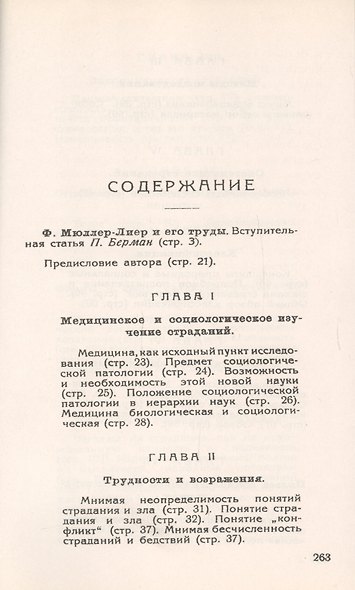 Социология страданий - фото 2