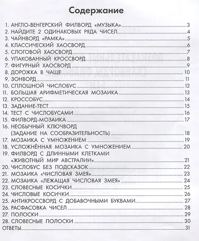 Познавательные кроссворды, сканворды, филворды: 7-8 лет - фото 2