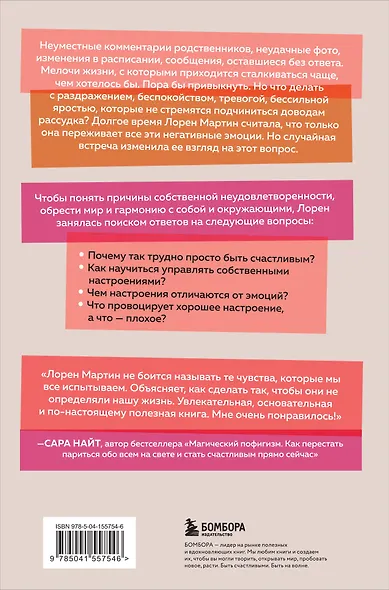 Книга эмоций. Как я превратила плохое настроение в хорошую жизнь - фото 2