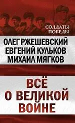 Все о великой войне - фото 1