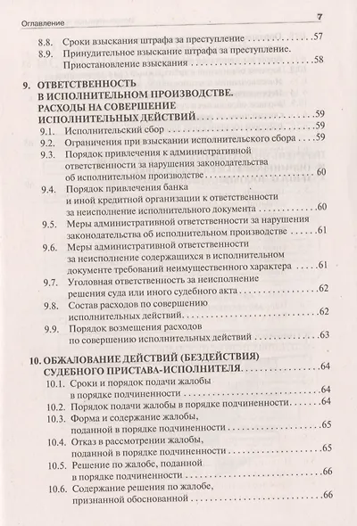 Исполнительное производство в схемах: учебное пособие - фото 6