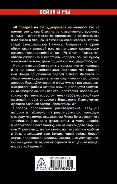 Трагедия Сталина и его сыновей. "Я солдата на фельдмаршала не меняю!" - фото 2