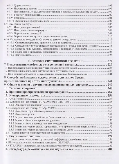 Основы геодезии и топография местности - фото 4