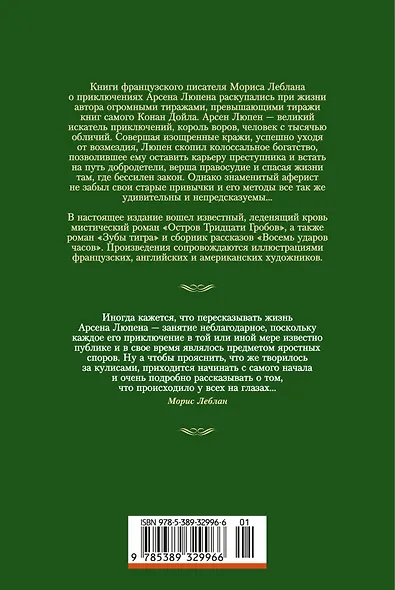 Возвращение Арсена Люпена - фото 2